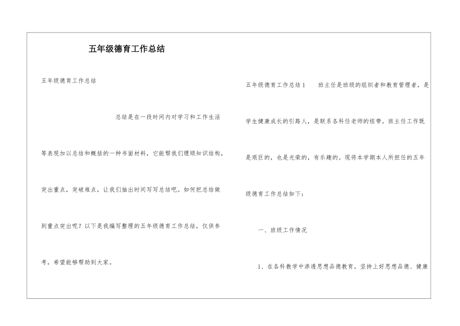 五年级德育工作总结_第1页
