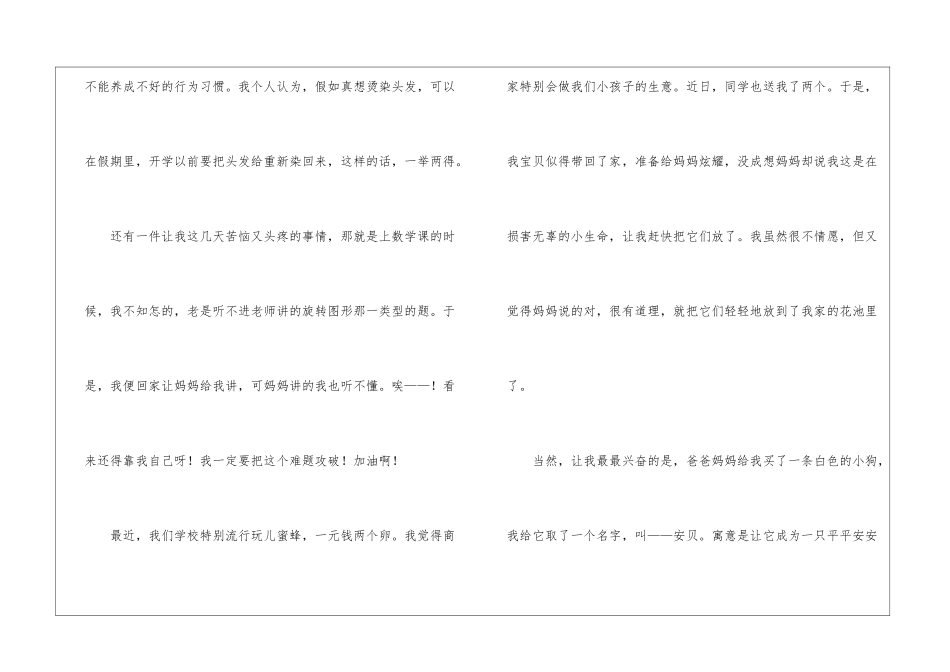 五年级开学第一周周记集锦七篇_第2页