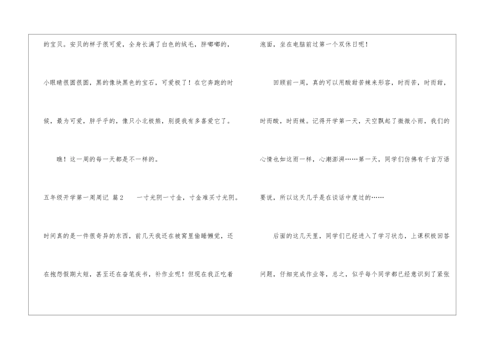 五年级开学第一周周记集锦七篇_第3页