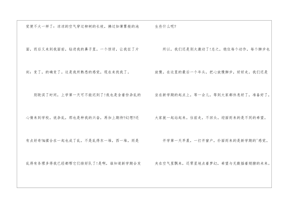 五年级开学的作文5篇_第2页