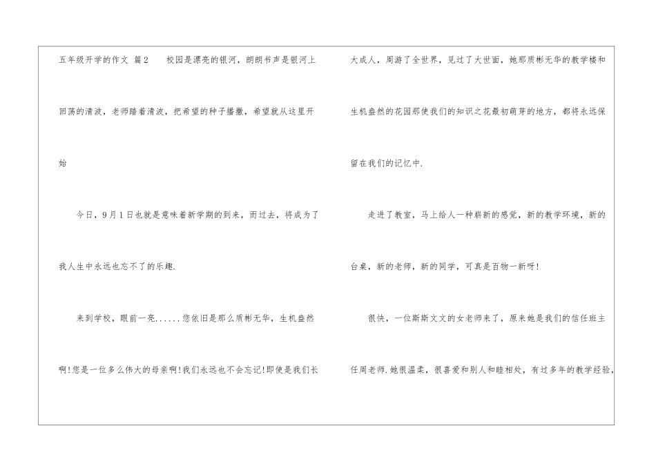 五年级开学的作文5篇_第3页