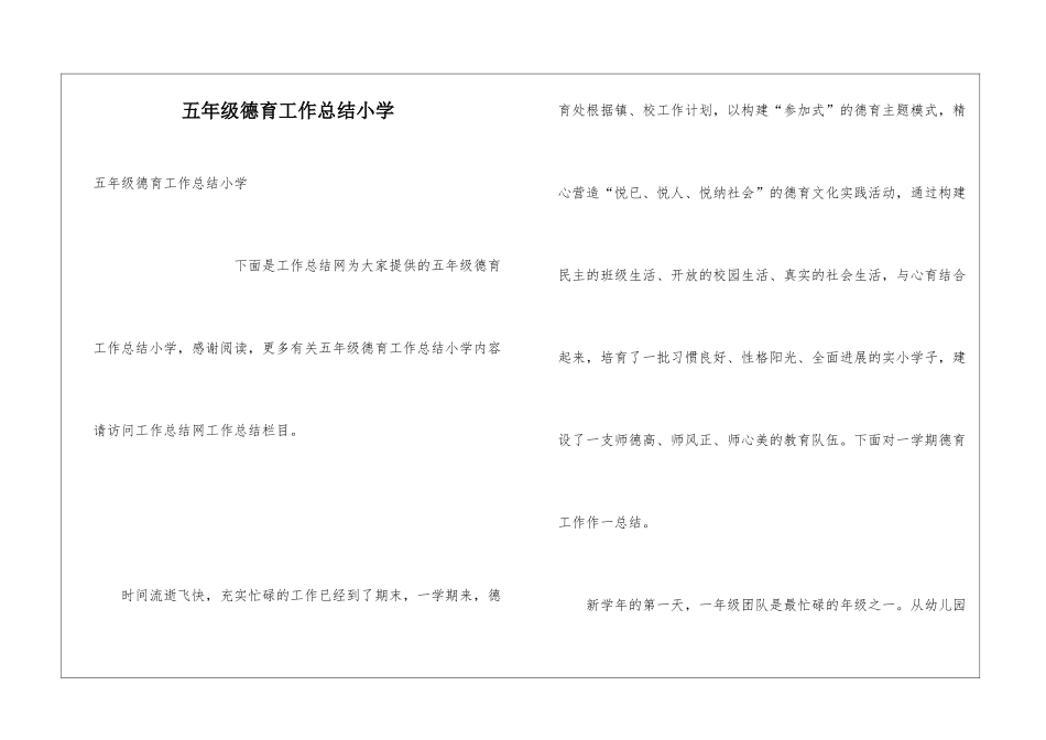 五年级德育工作总结小学_第1页