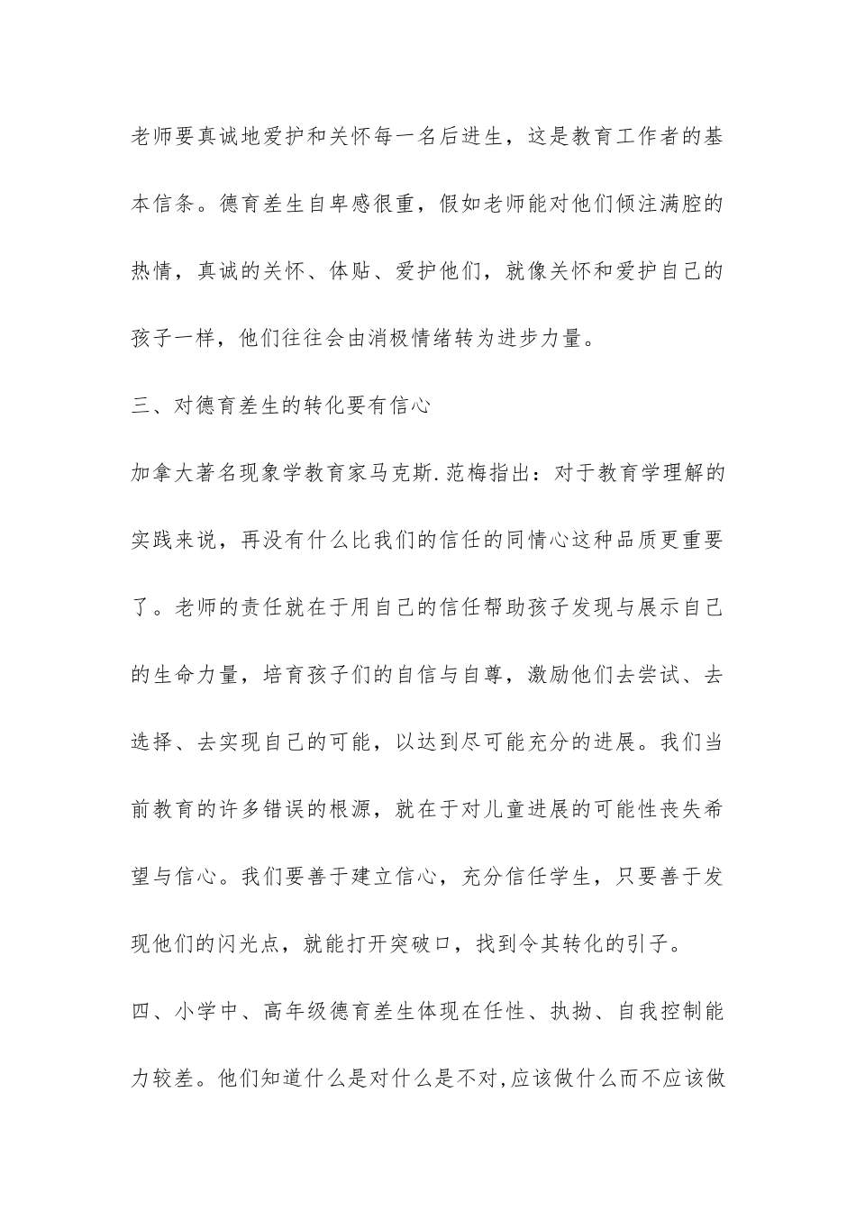 五年级德育及转差工作总结-_第2页