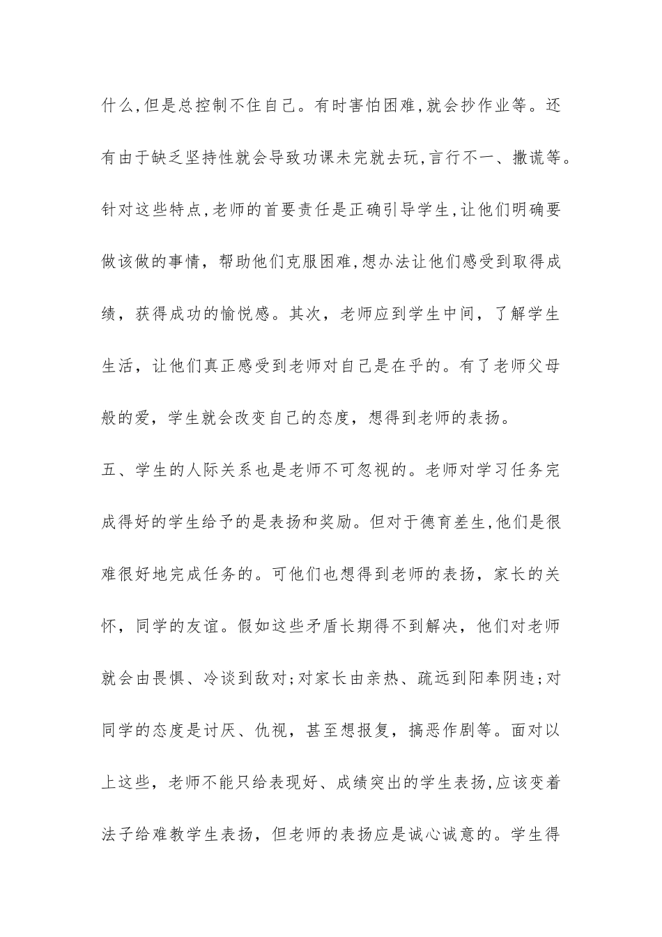 五年级德育及转差工作总结-_第3页