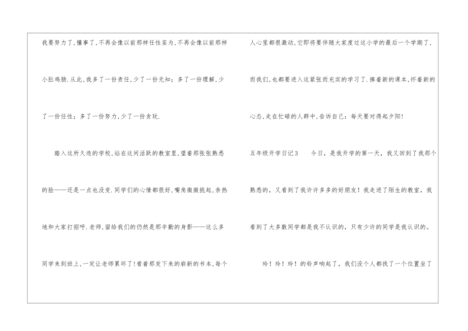五年级开学日记_第3页