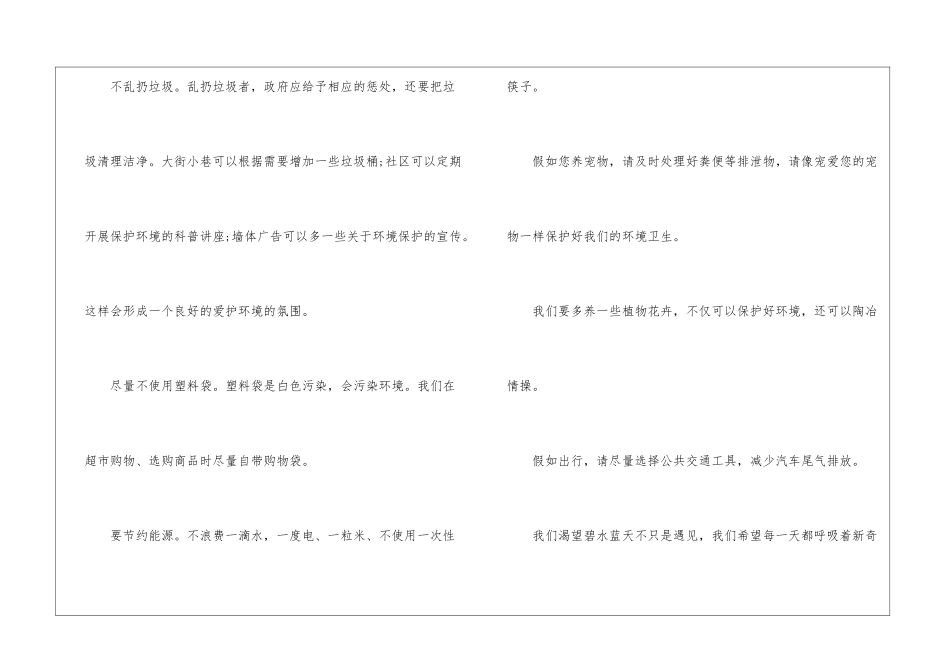 五年级建议书汇总5篇_第3页