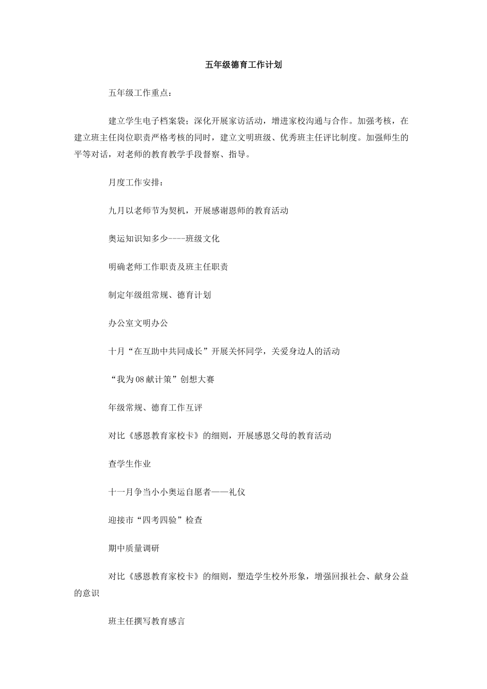 五年级德育工作计划_第1页