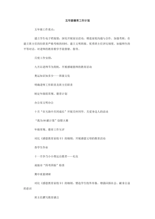 五年级德育工作计划