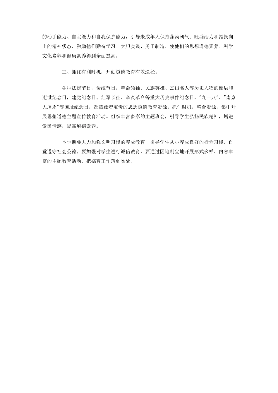 五年级德育转差工作计划_第2页