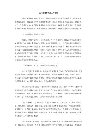 五年级德育转差工作计划