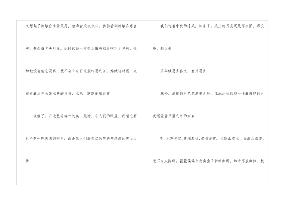 五年级思乡作文-作文1850字-小学抒情作文_第2页