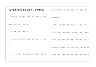 五年级思乡作文-作文1850字-小学抒情作文