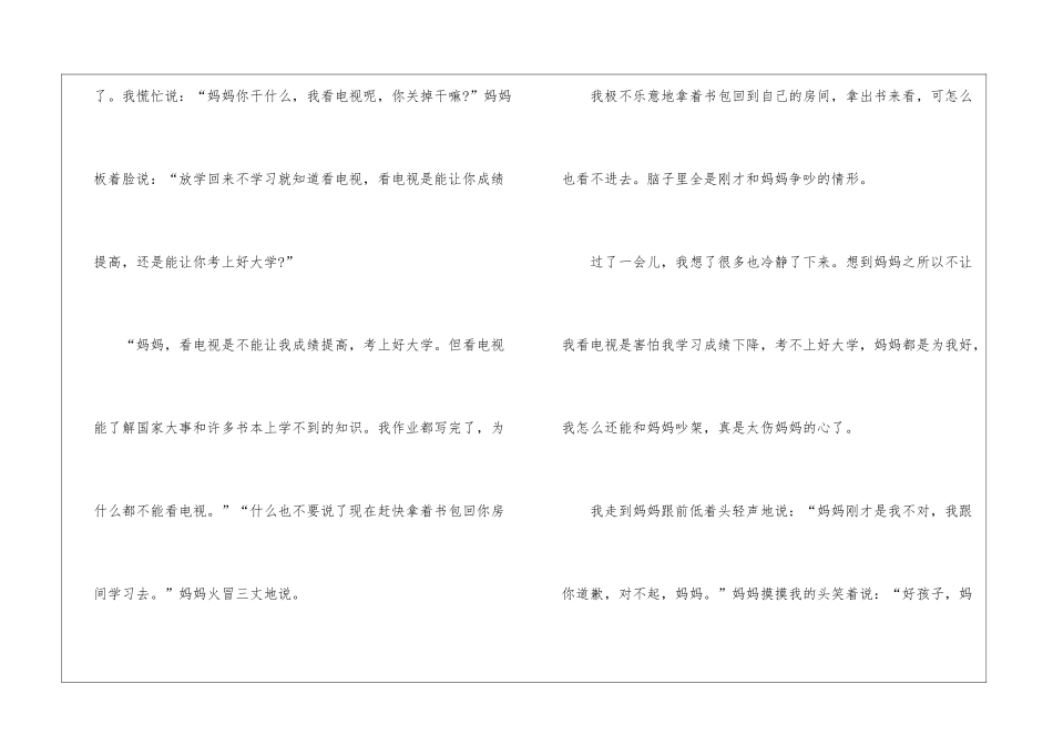 五年级成长的烦恼的作文_第2页