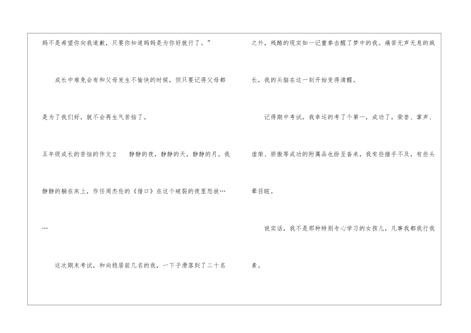 五年级成长的烦恼的作文_第3页