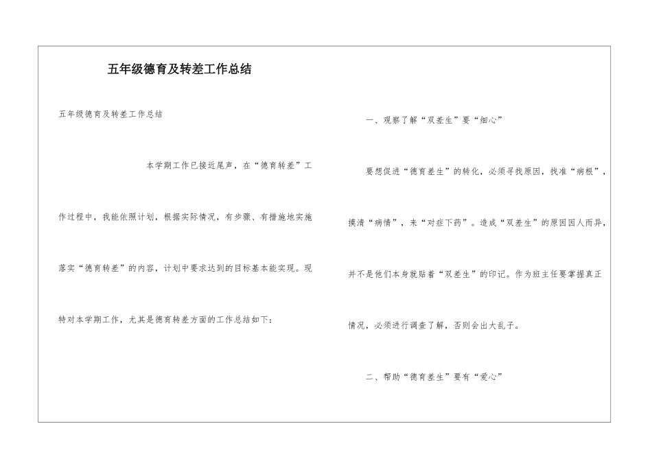 五年级德育及转差工作总结_第1页