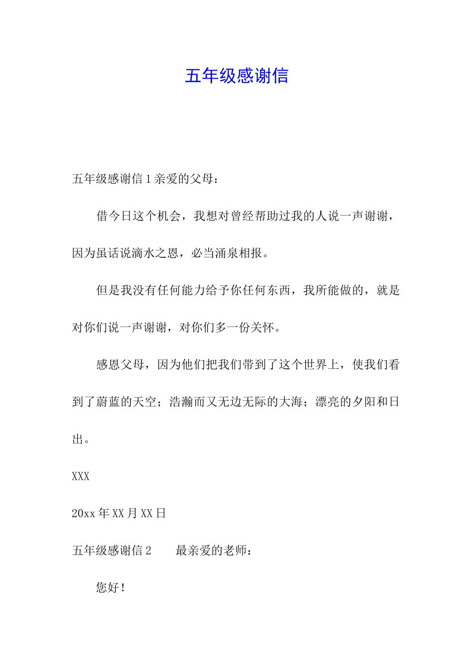 五年级感谢信_第1页