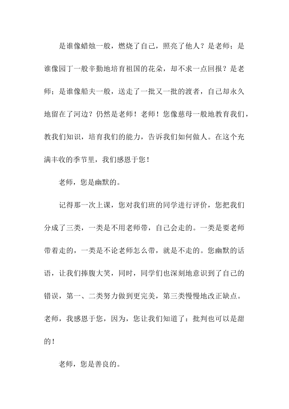 五年级感谢信_第2页