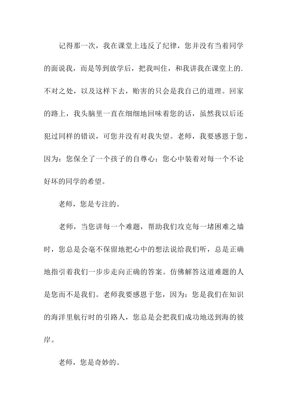 五年级感谢信_第3页