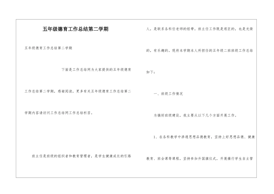 五年级德育工作总结第二学期_第1页