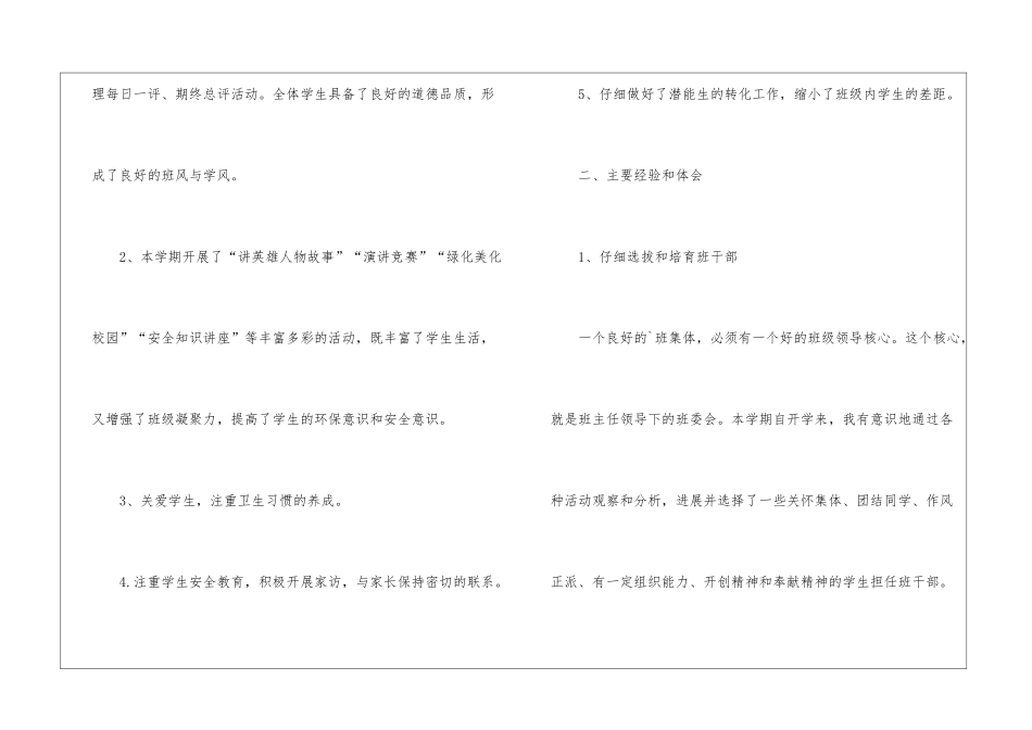 五年级德育工作总结第二学期_第2页