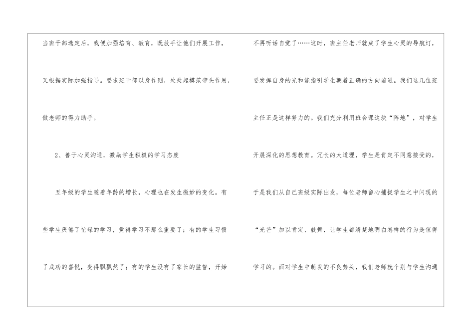 五年级德育工作总结第二学期_第3页