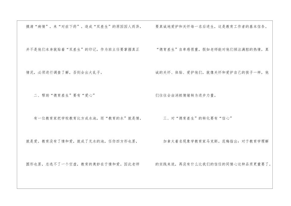 五年级德育转差工作总结_第2页