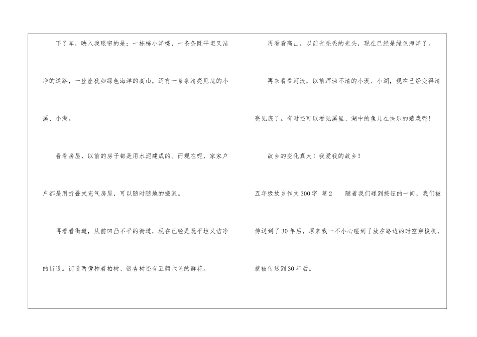 五年级故乡作文300字锦集五篇_第2页