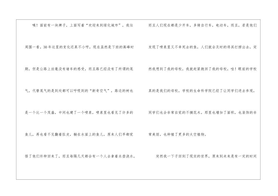 五年级故乡作文300字锦集五篇_第3页