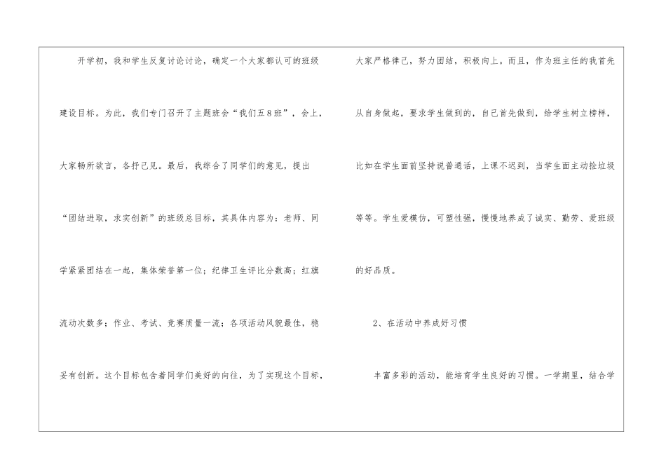 五年级教学工作总结15篇_第3页