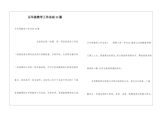五年级教学工作总结15篇
