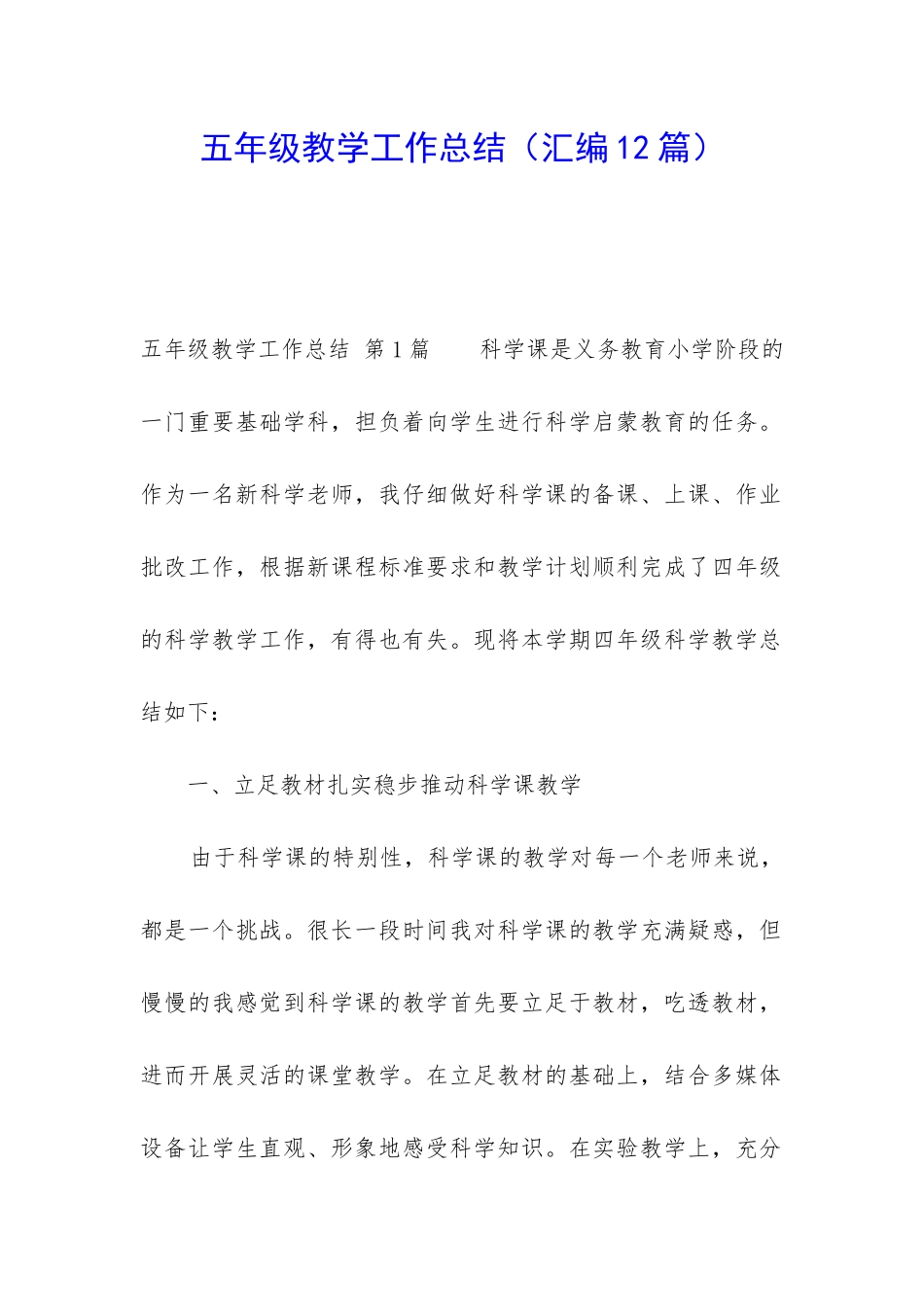 五年级教学工作总结(汇编12篇)_第1页