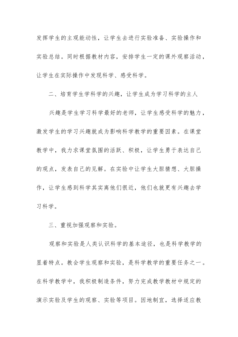 五年级教学工作总结(汇编12篇)_第2页