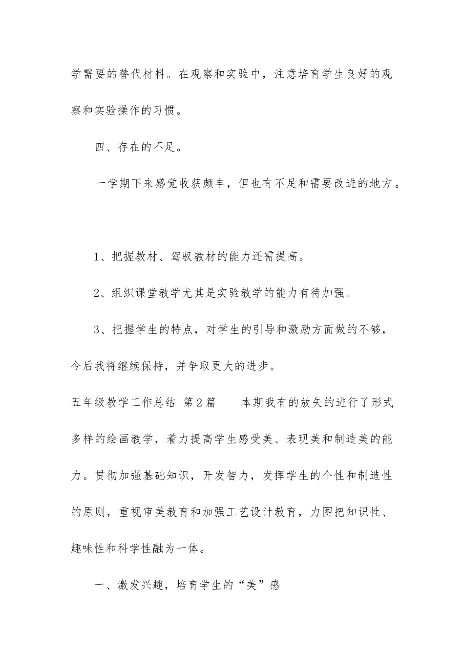 五年级教学工作总结(汇编12篇)_第3页