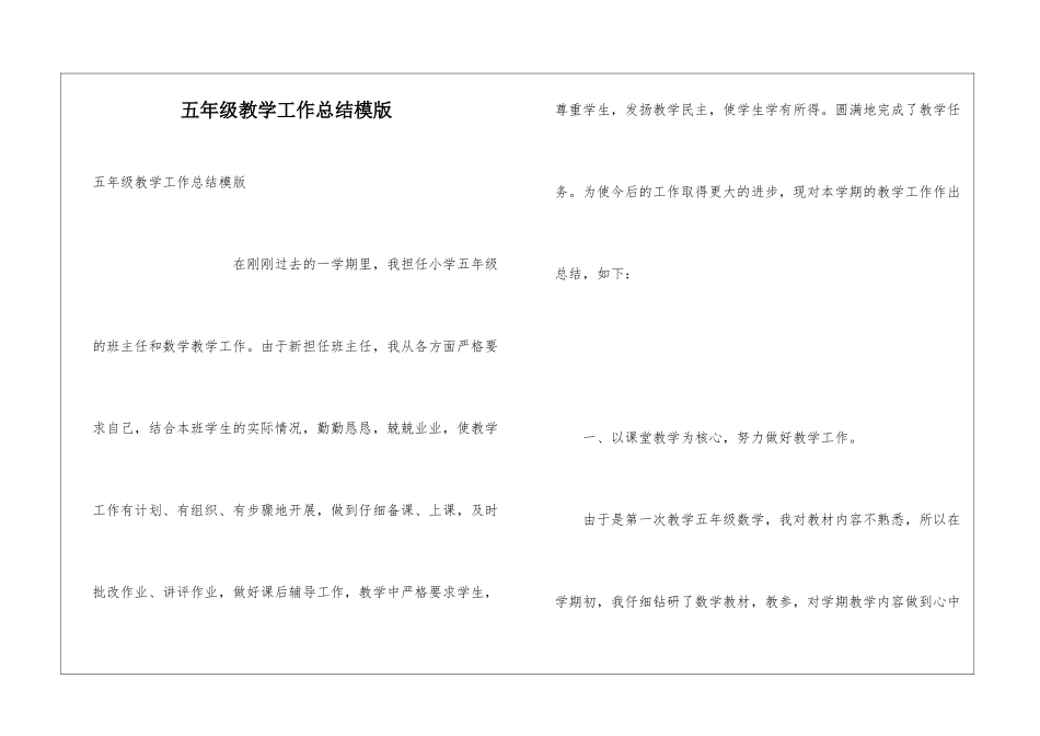 五年级教学工作总结模版_第1页