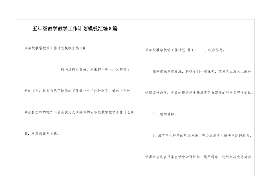 五年级教学教学工作计划模板汇编8篇_第1页