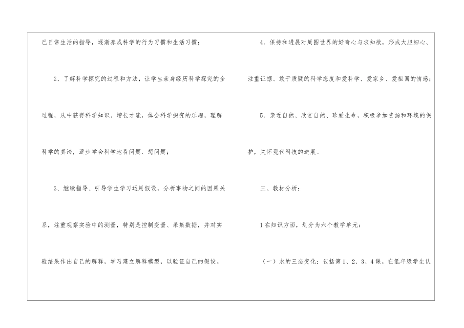 五年级教学教学工作计划模板汇编8篇_第2页