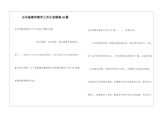 五年级教学教学工作计划锦集10篇