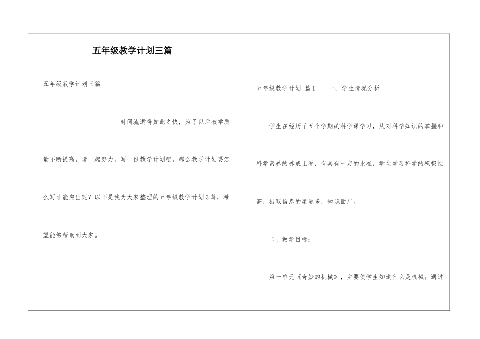 五年级教学计划三篇_第1页