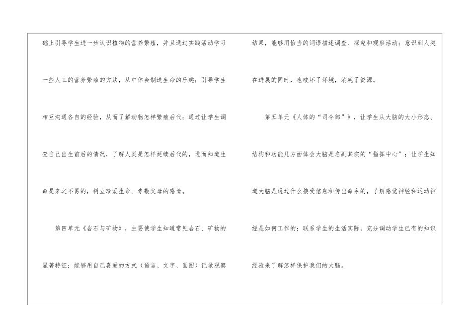 五年级教学计划三篇_第3页