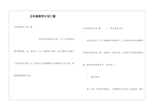 五年级教学计划三篇