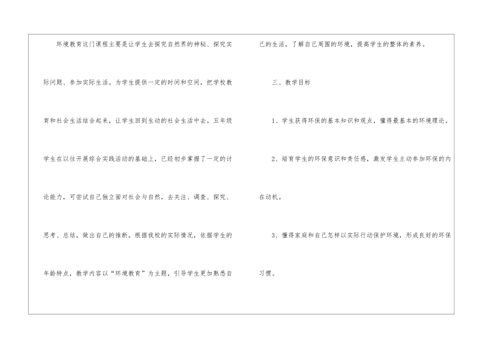 五年级教学工作计划模板锦集十篇_第2页