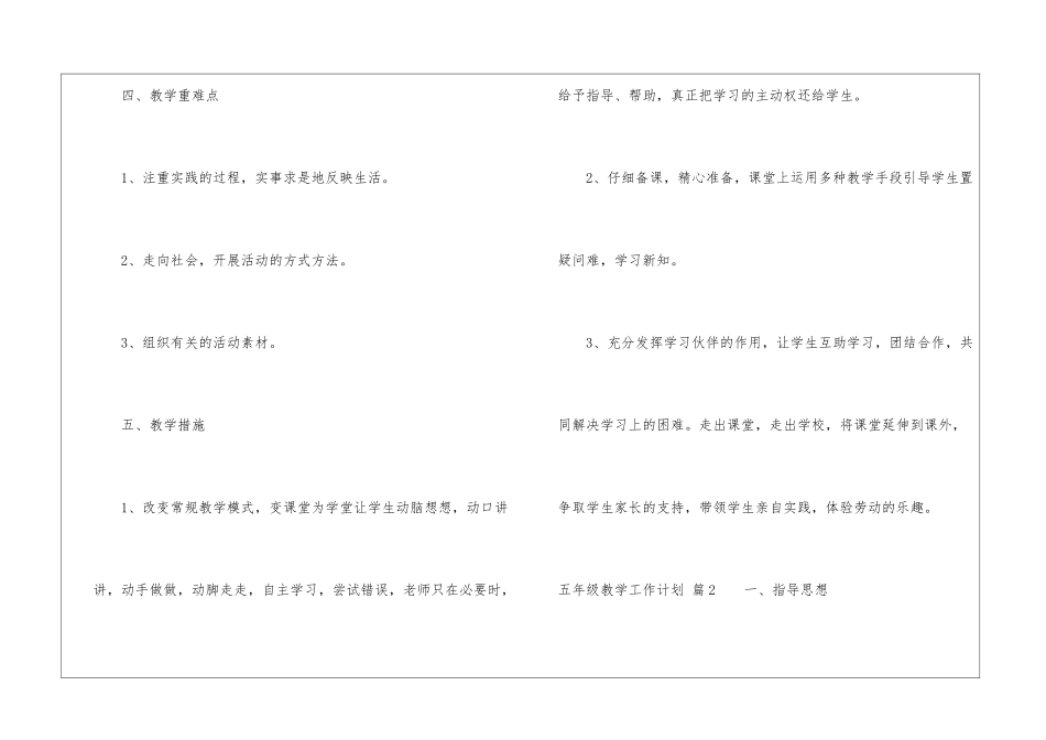 五年级教学工作计划模板锦集十篇_第3页