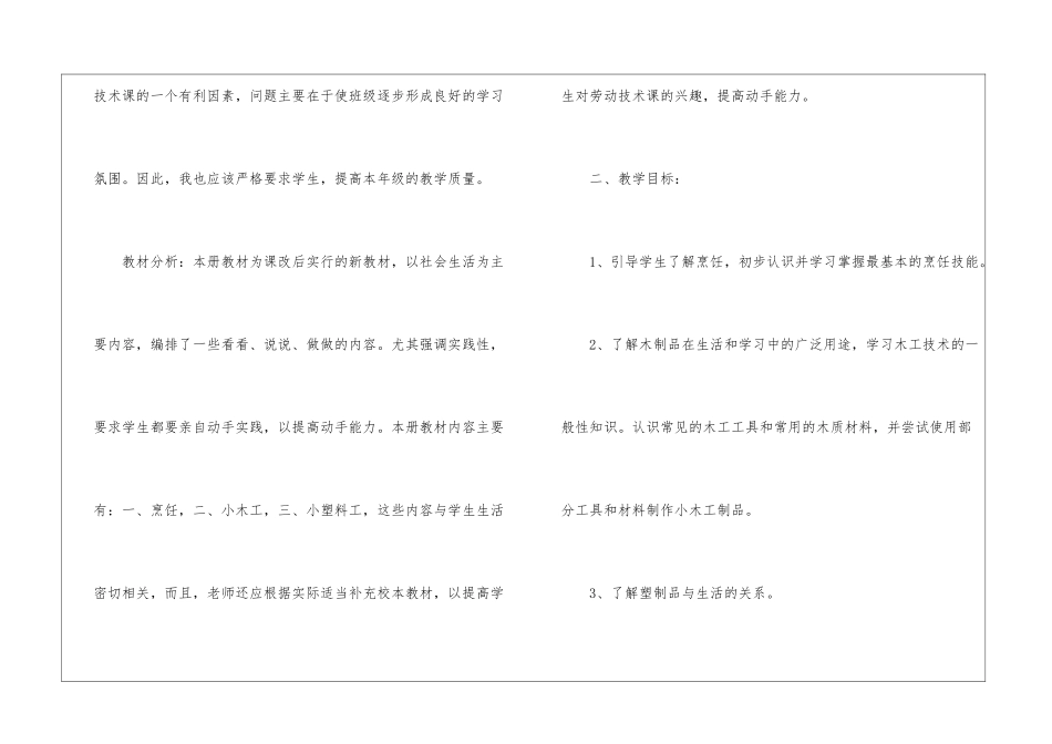 五年级教学计划锦集五篇_第2页