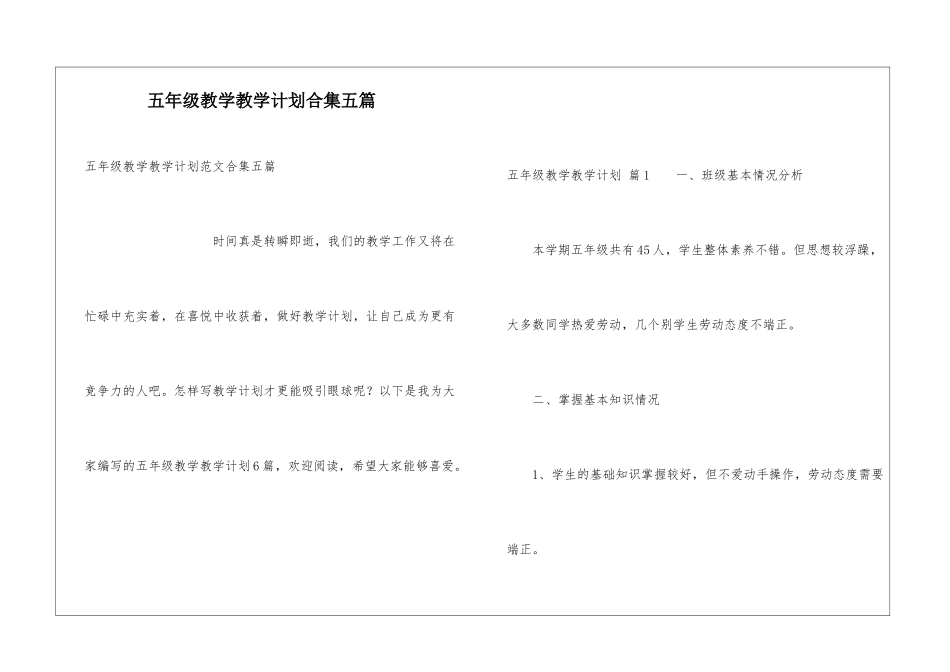 五年级教学教学计划合集五篇_第1页