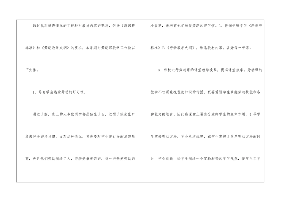 五年级教学教学计划合集五篇_第3页