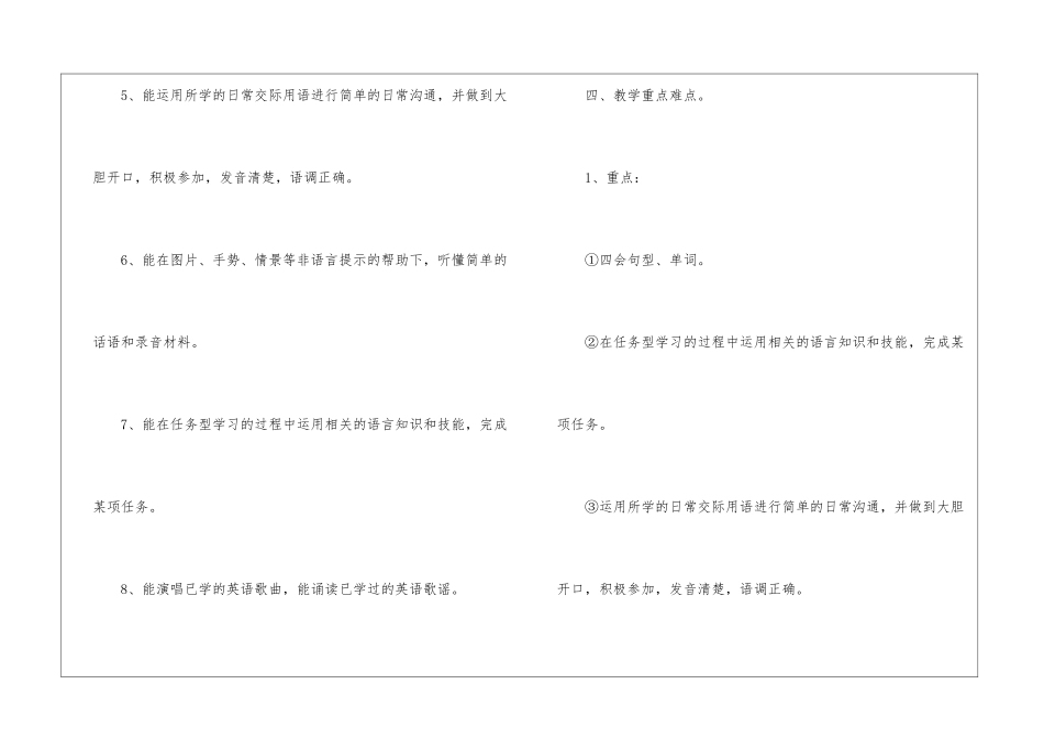 五年级教学计划模板集合5篇_第3页