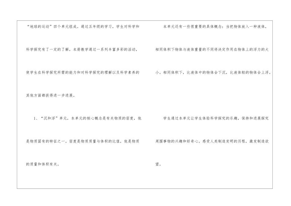 五年级教学计划锦集8篇_第2页