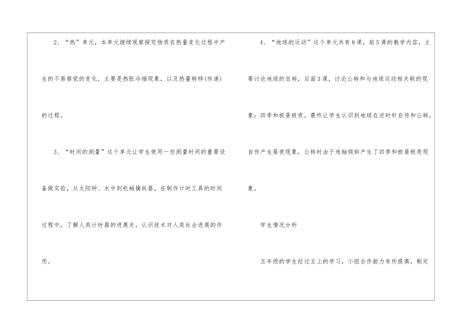 五年级教学计划锦集8篇_第3页