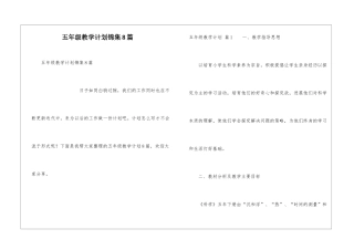 五年级教学计划锦集8篇