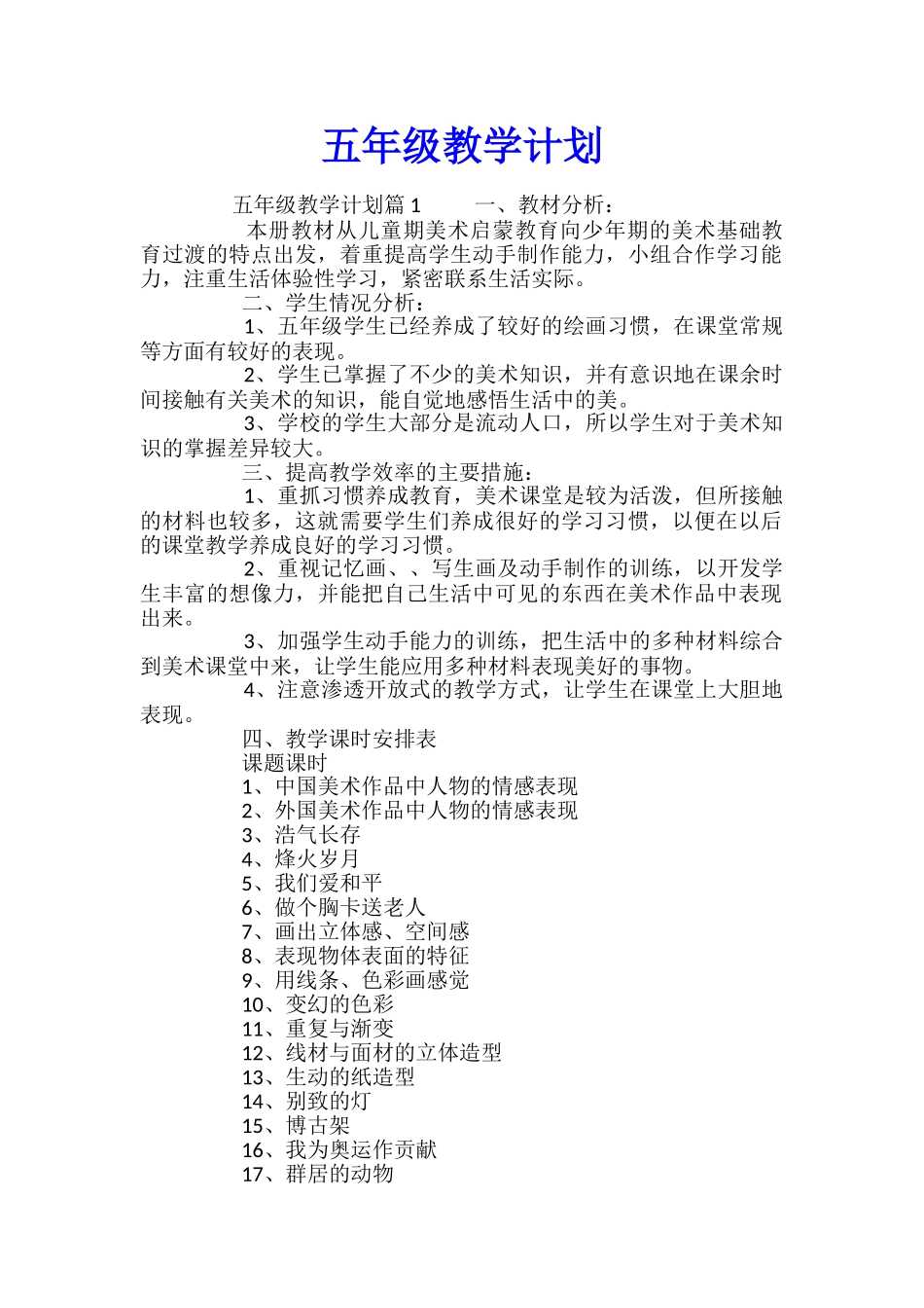 五年级教学计划_第1页